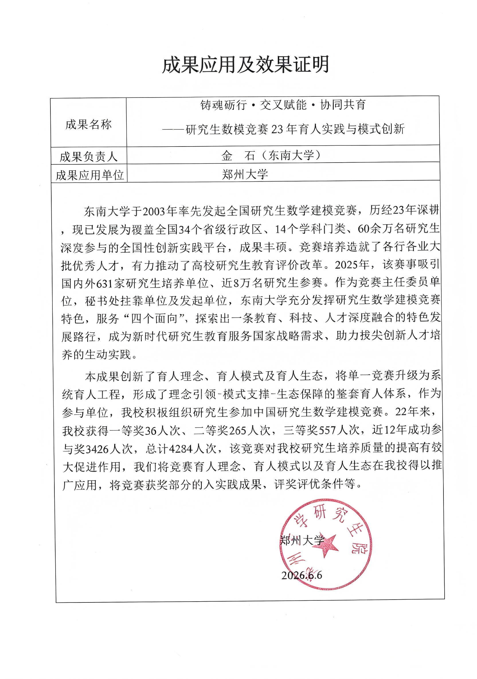 19. 郑州大学
