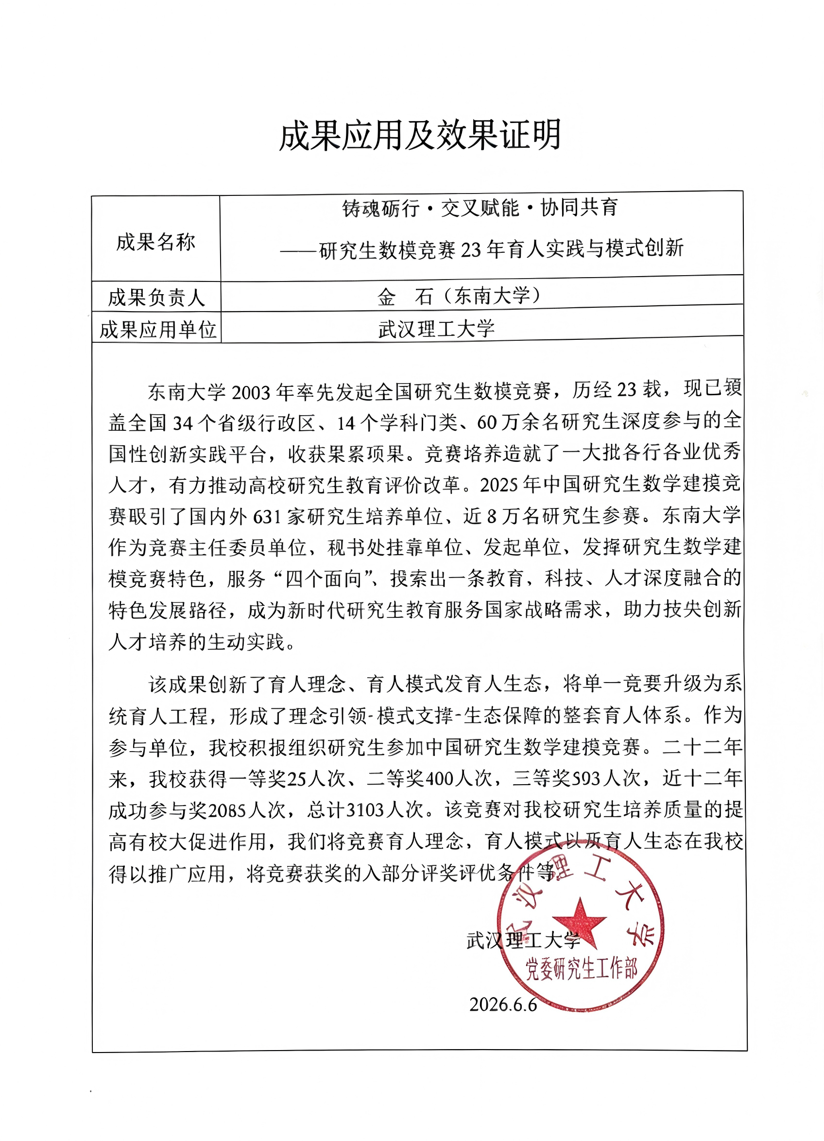 21. 武汉理工大学