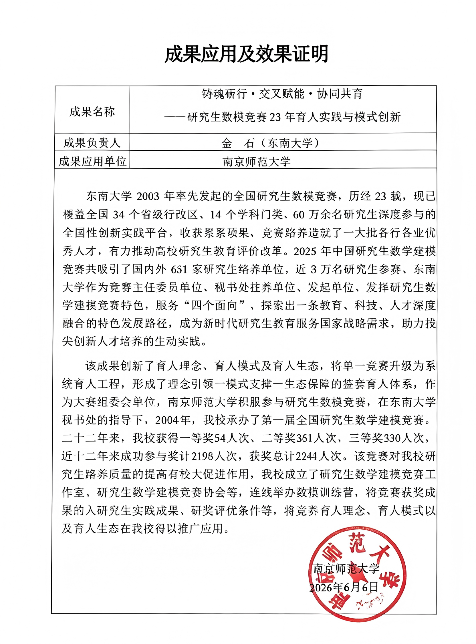 22. 南京师范大学