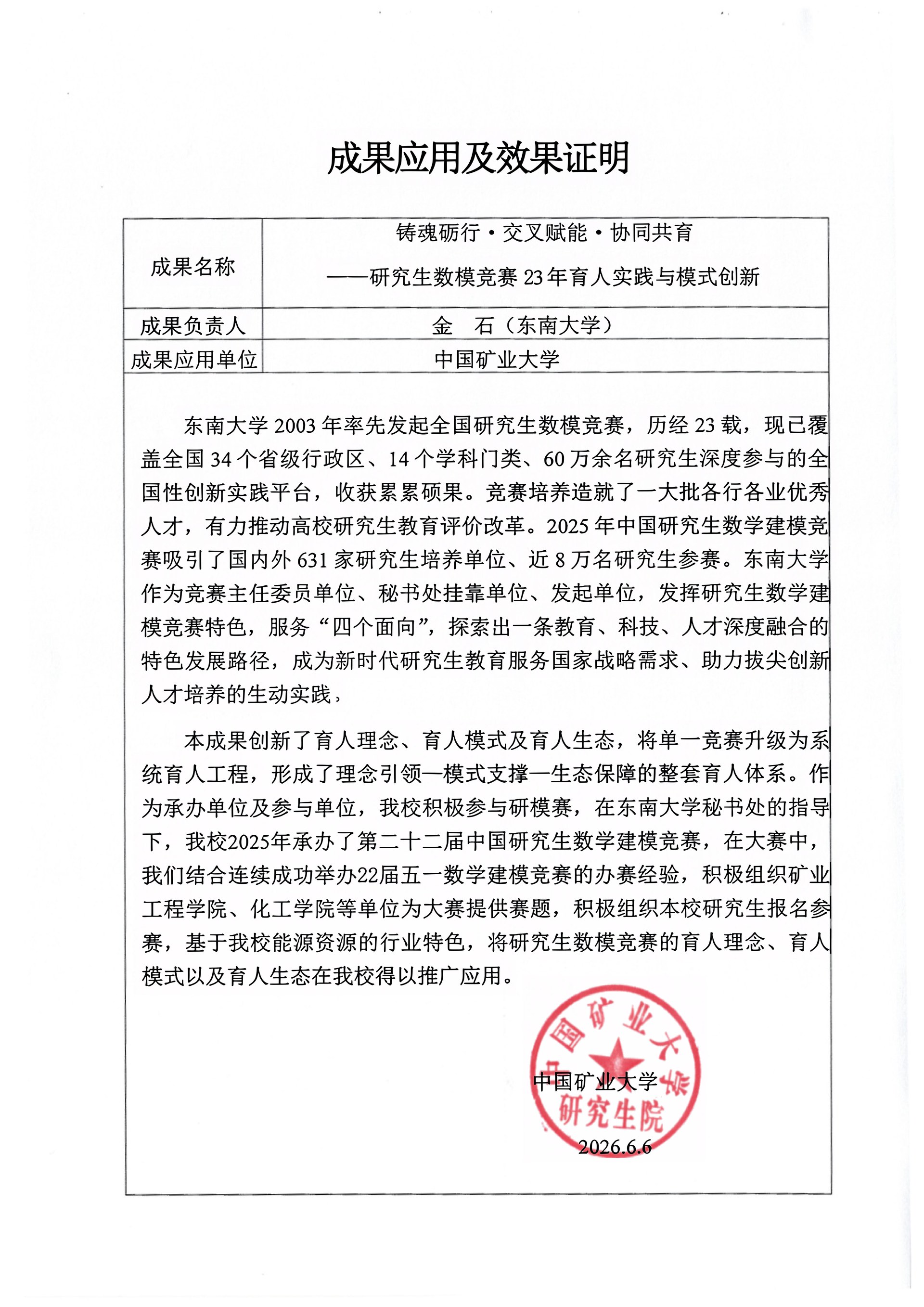 24. 中国矿业大学
