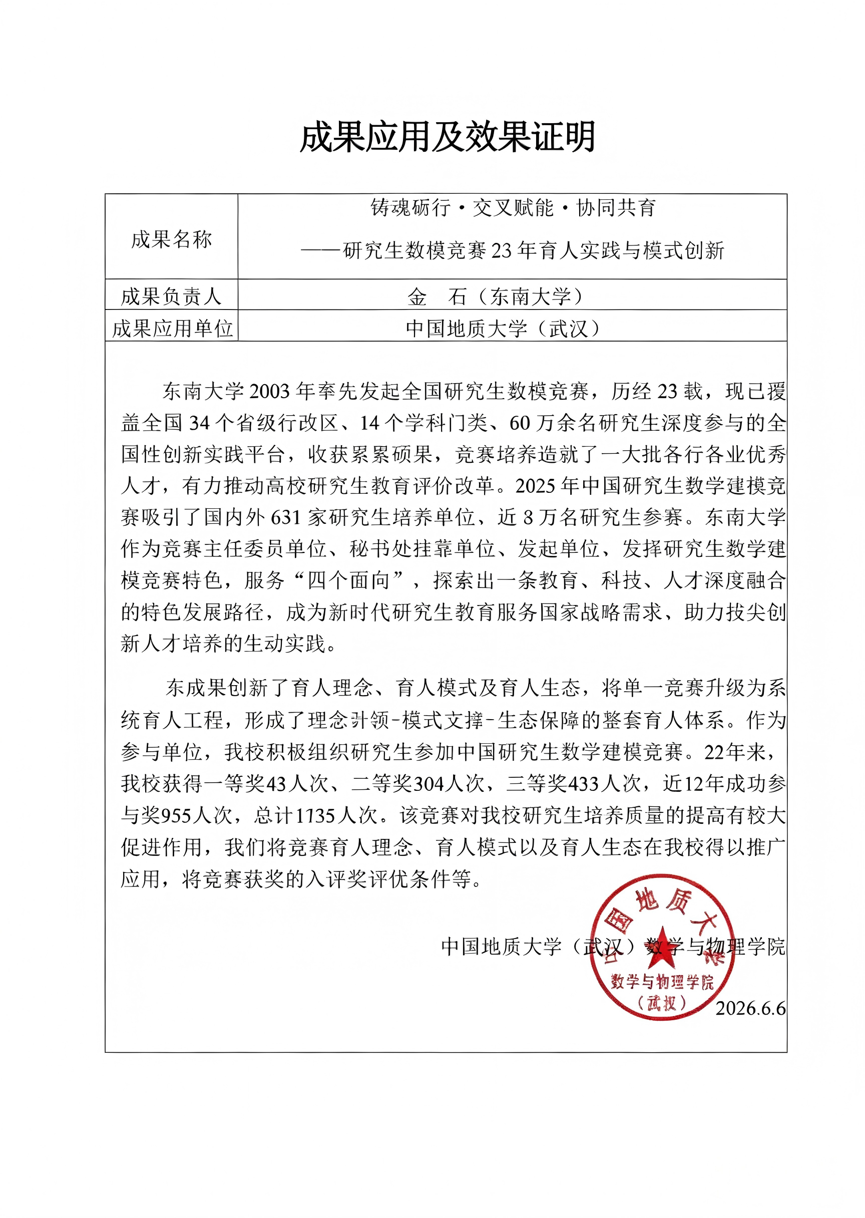 26. 中国地质大学（武汉）