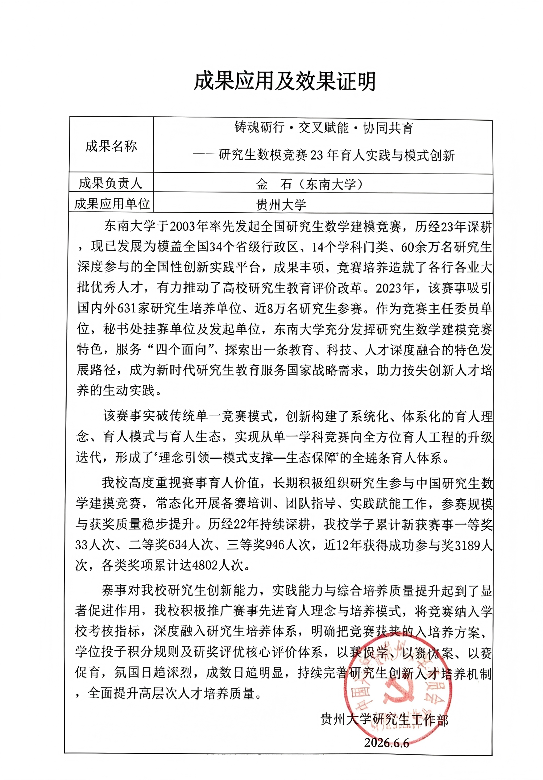 29. 贵州大学