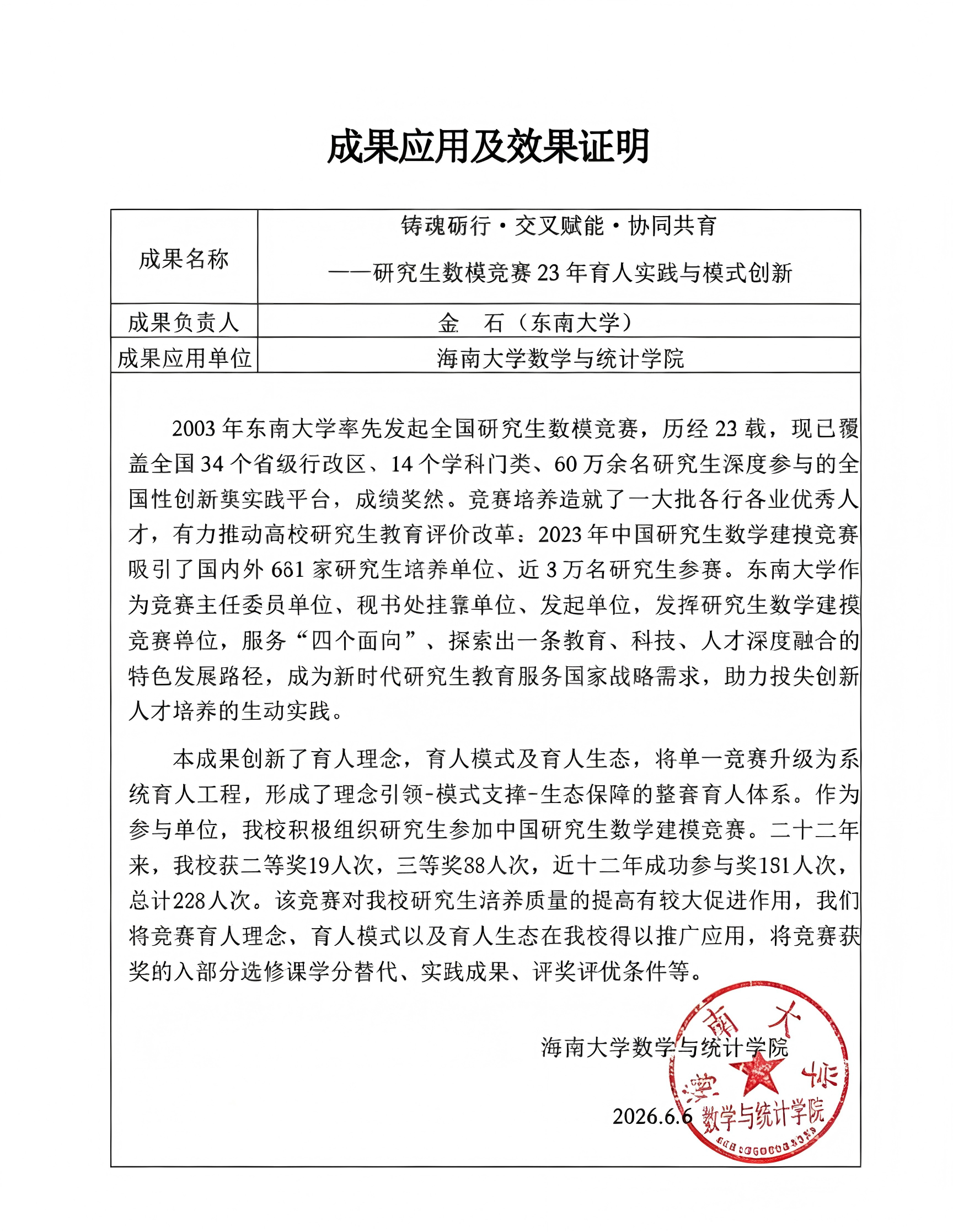 30. 海南大学
