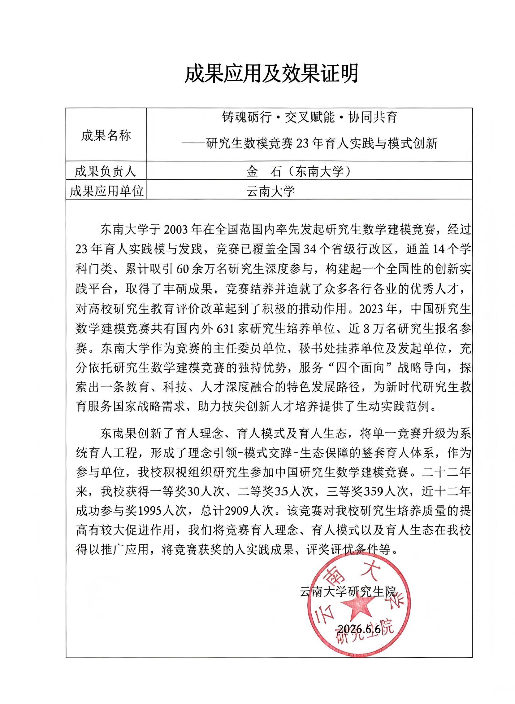 31. 云南大学