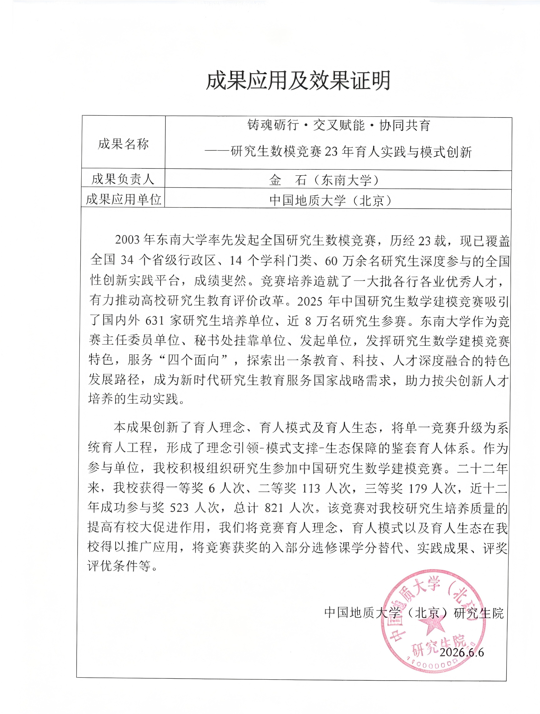33. 中国地质大学（北京）
