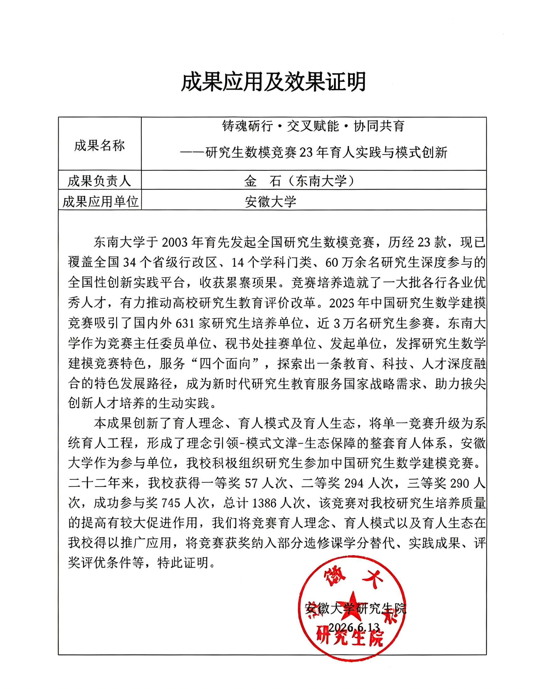 34. 安徽大学