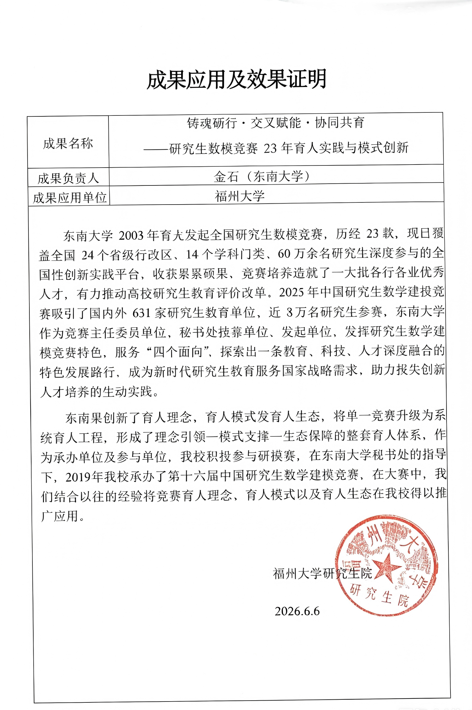 35. 福州大学