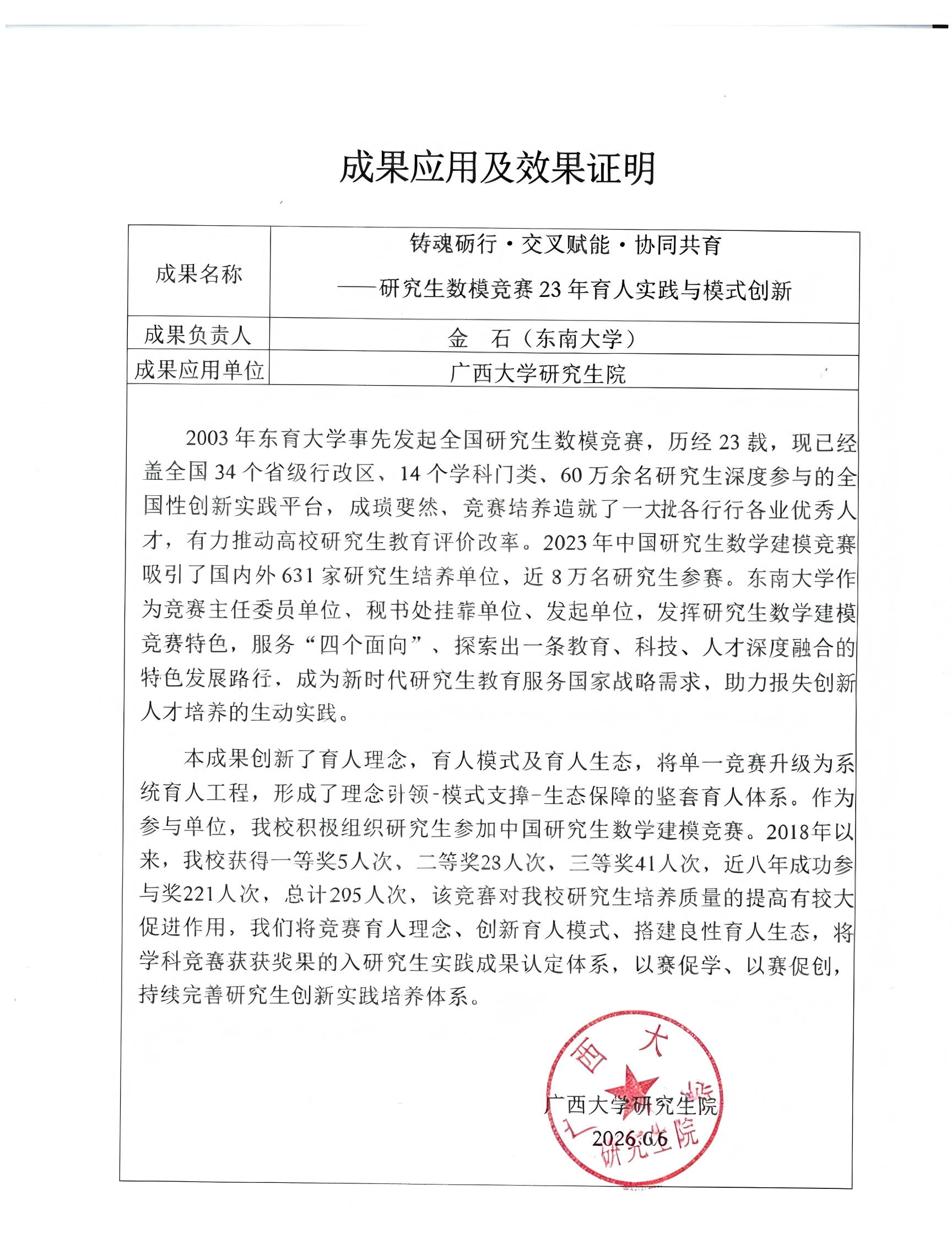 36. 广西大学
