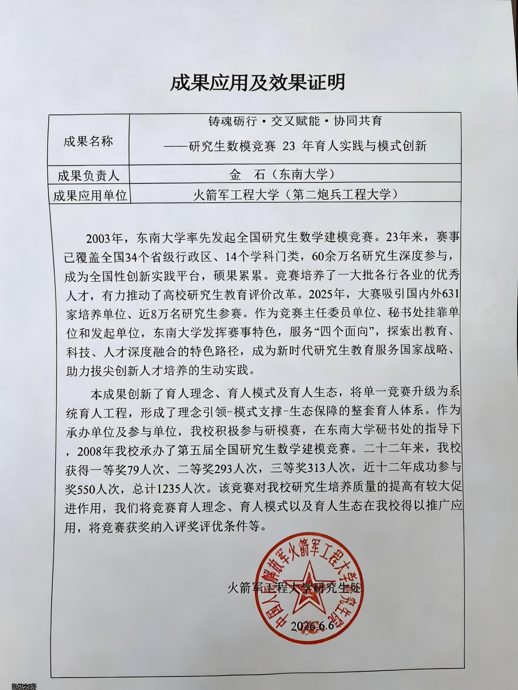40. 火箭军工程大学