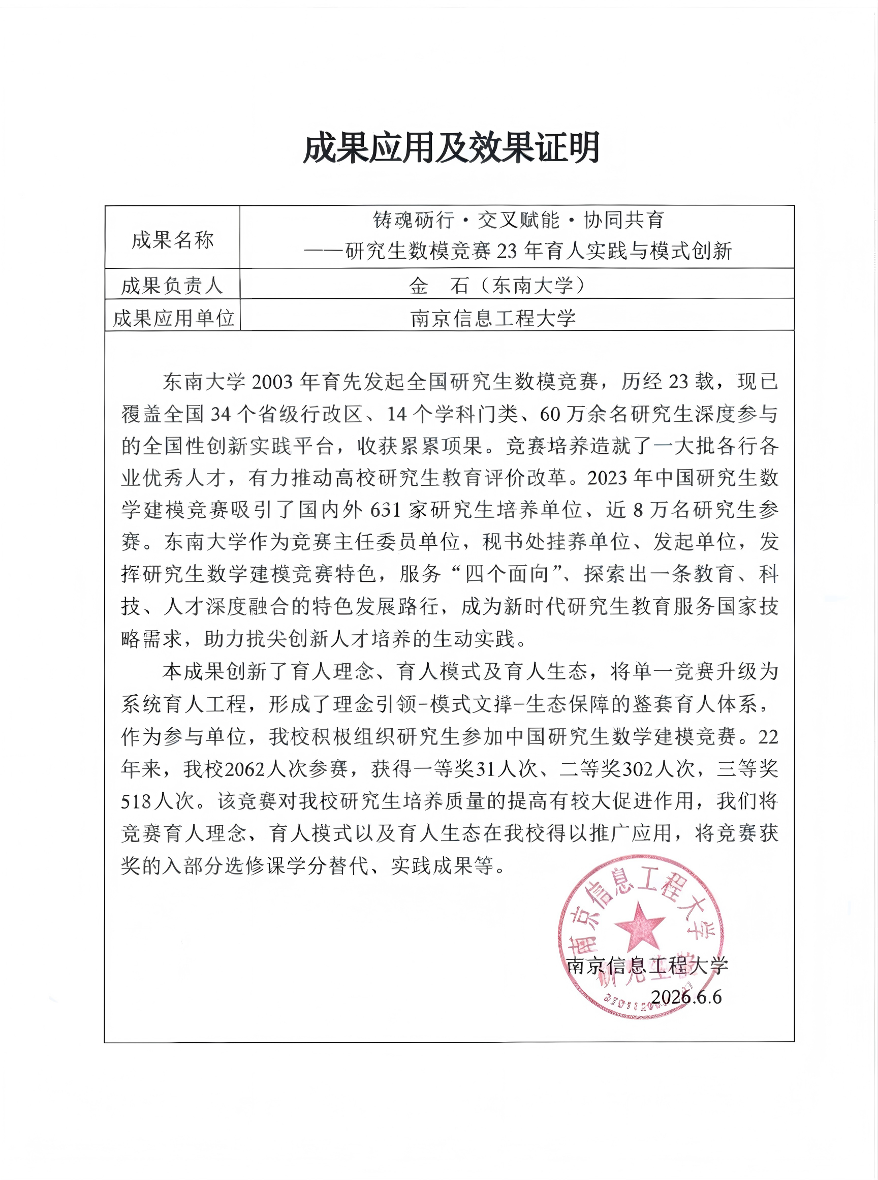 44. 南京信息工程大学