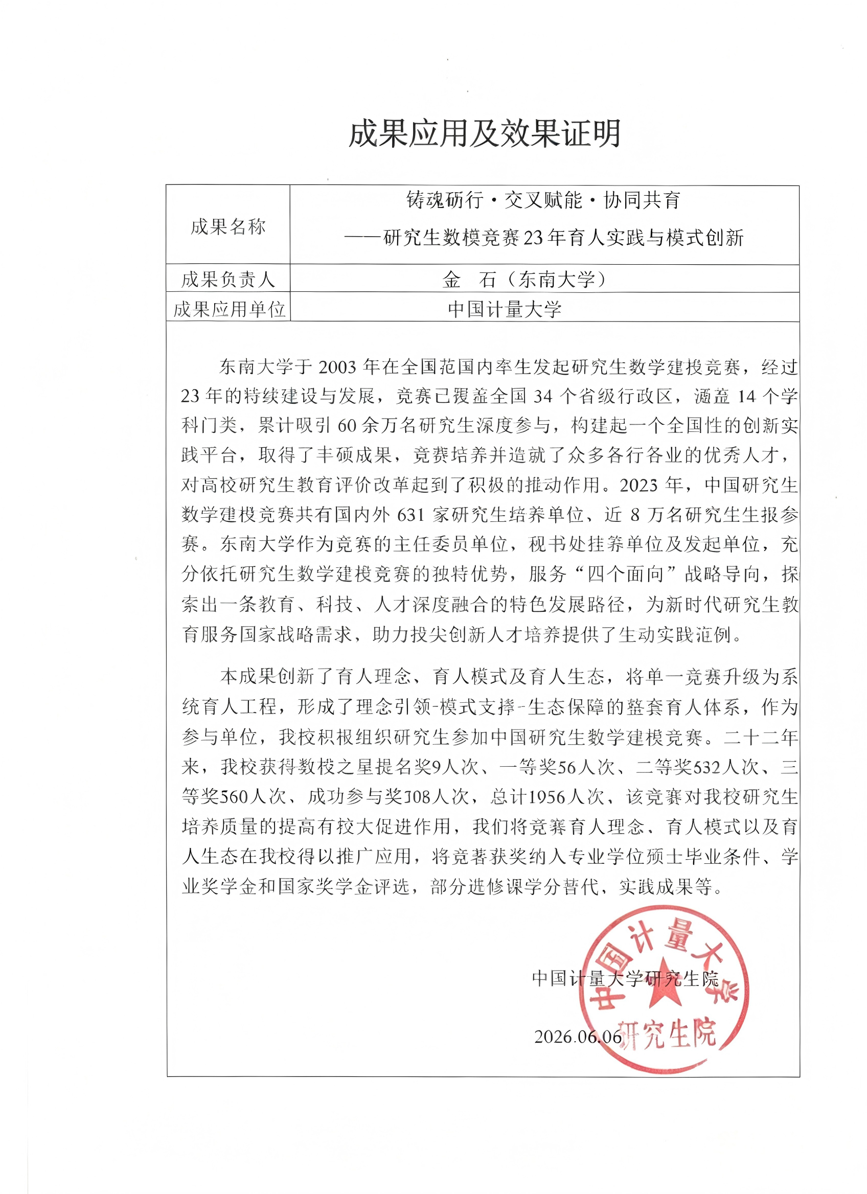 46. 中国计量大学