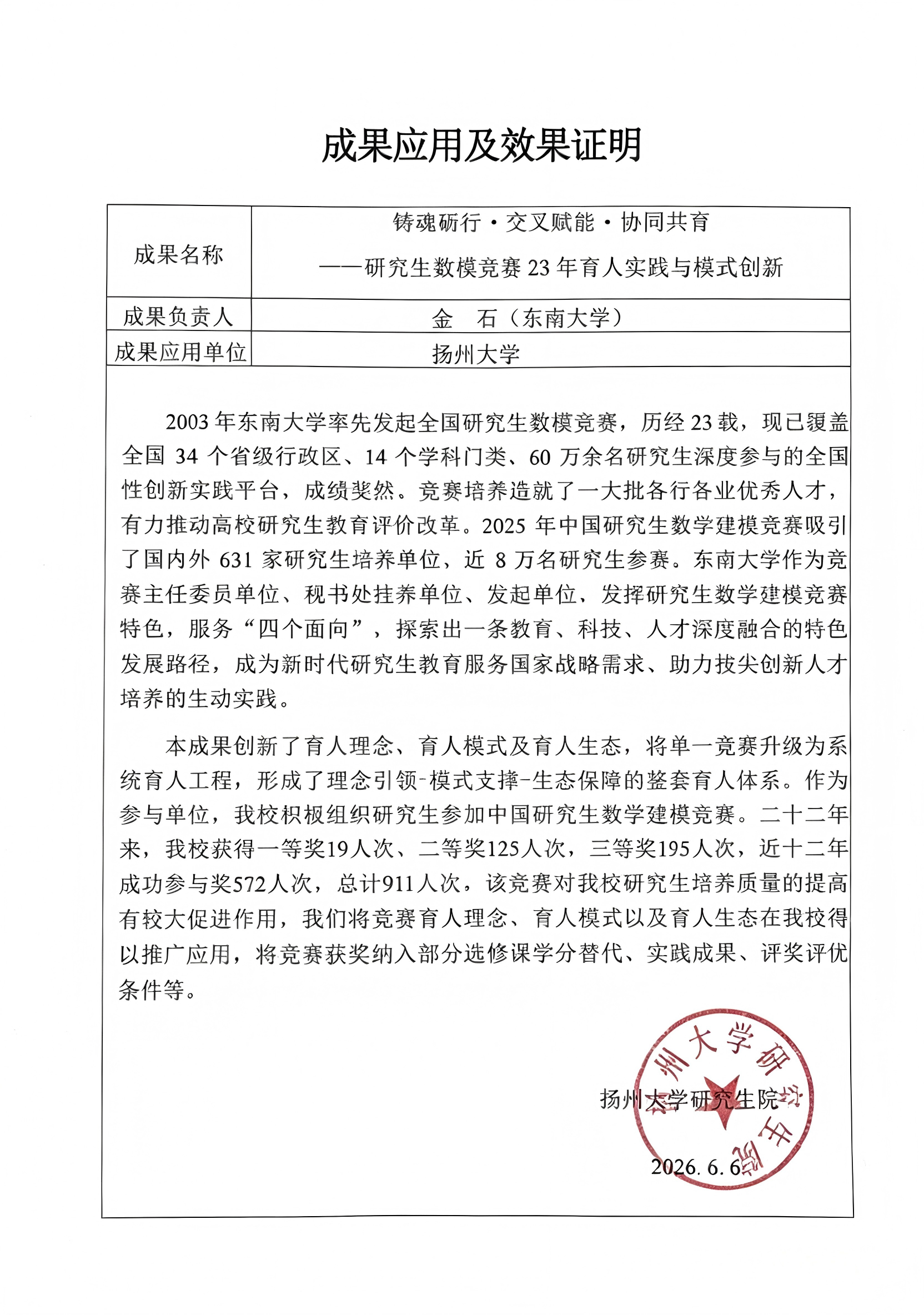 47. 扬州大学