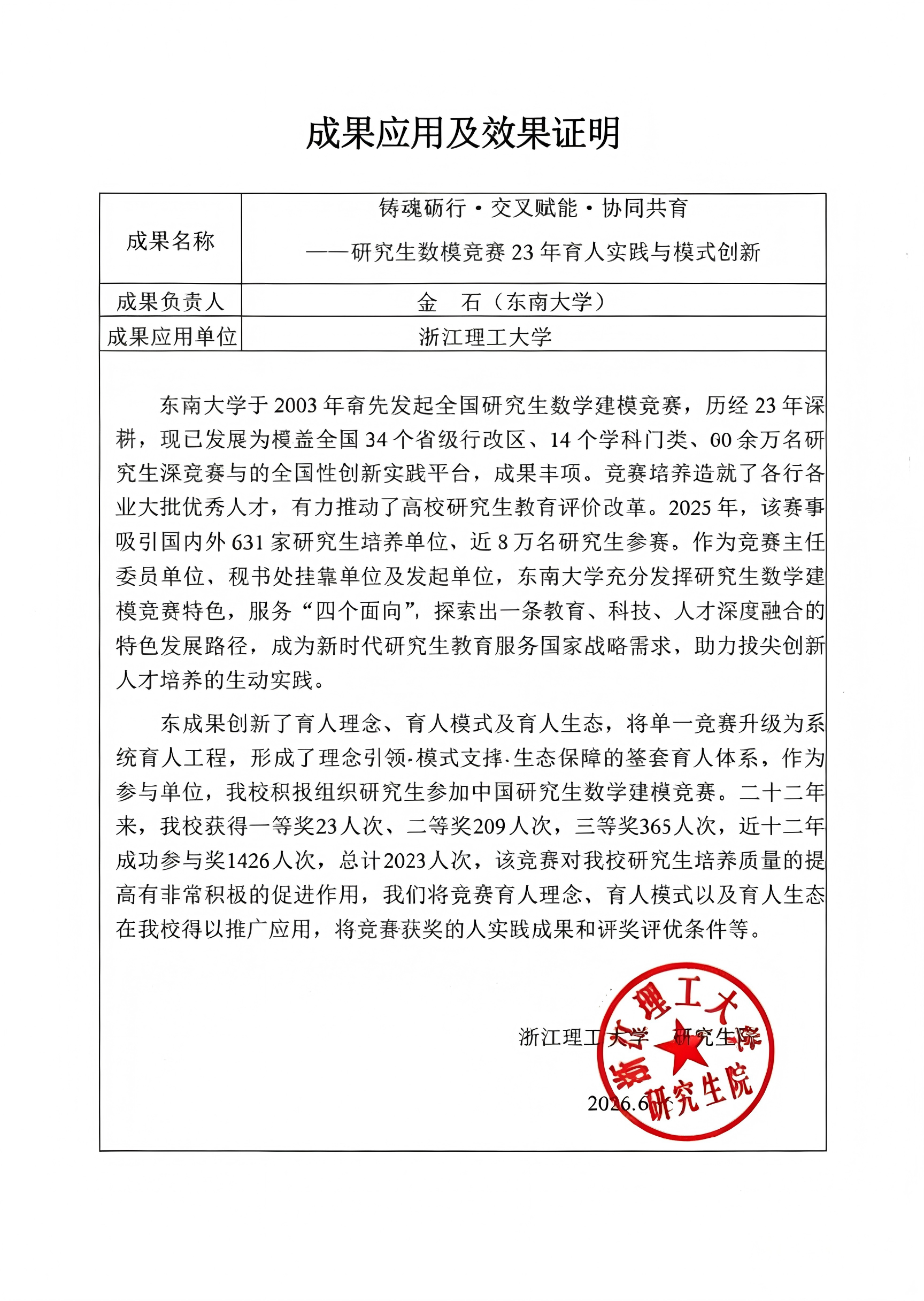 48. 浙江理工大学