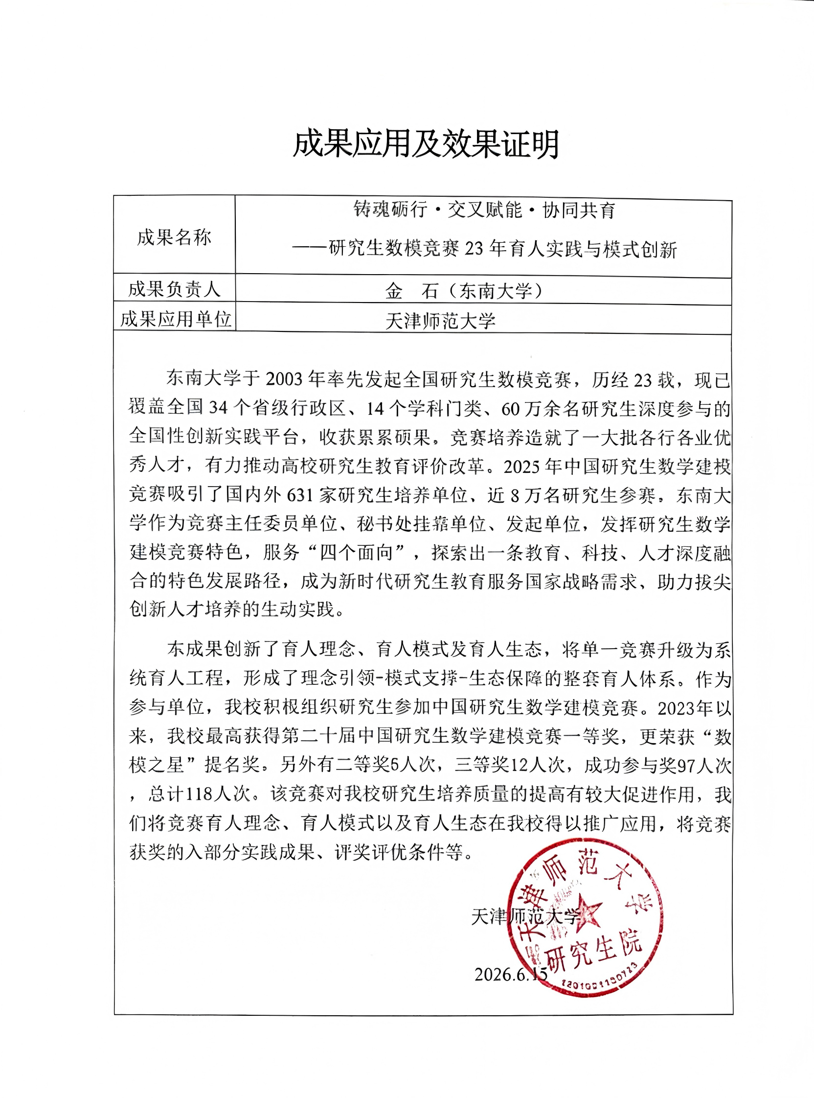 52. 天津师范大学