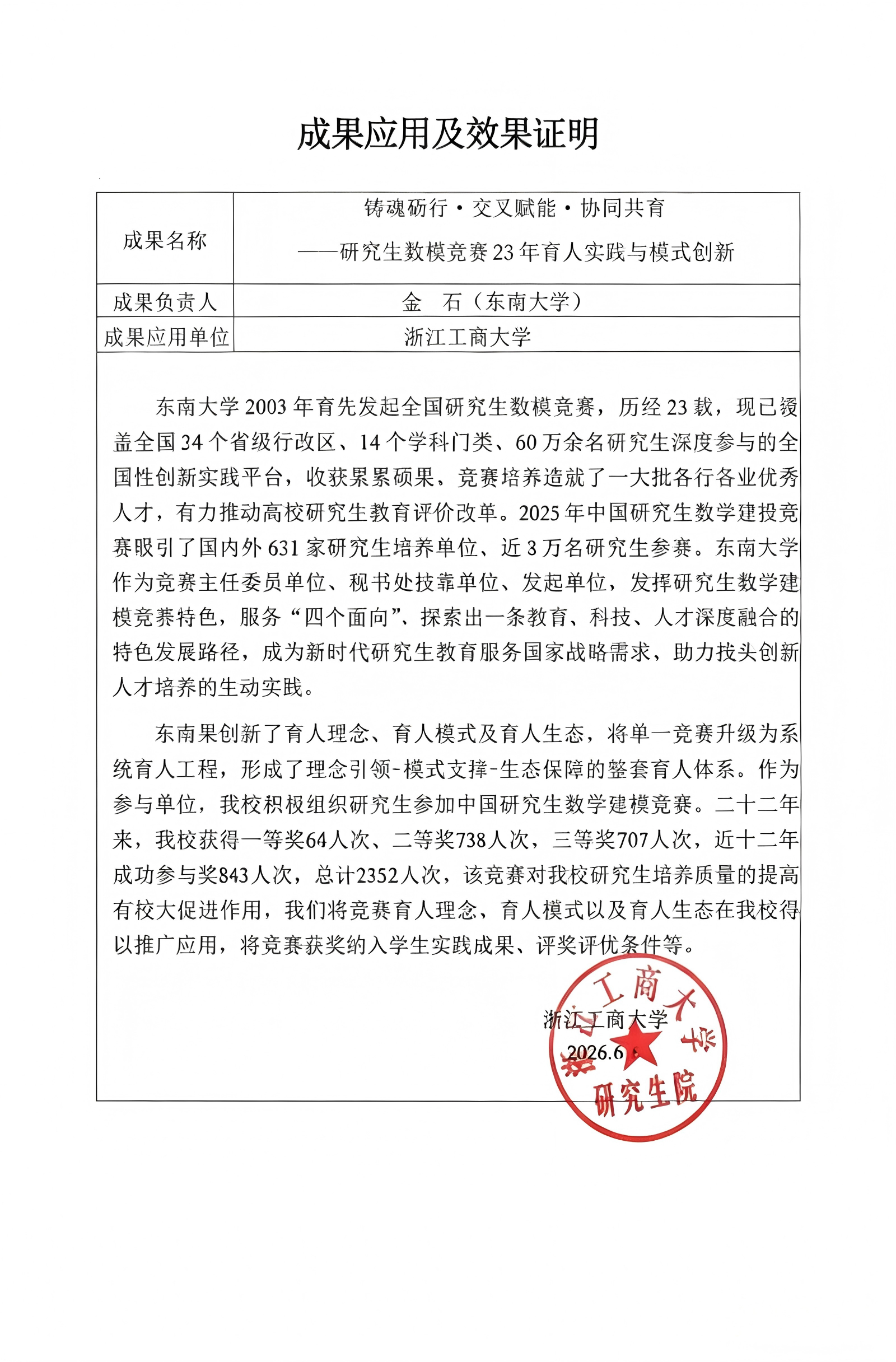 56. 浙江工商大学