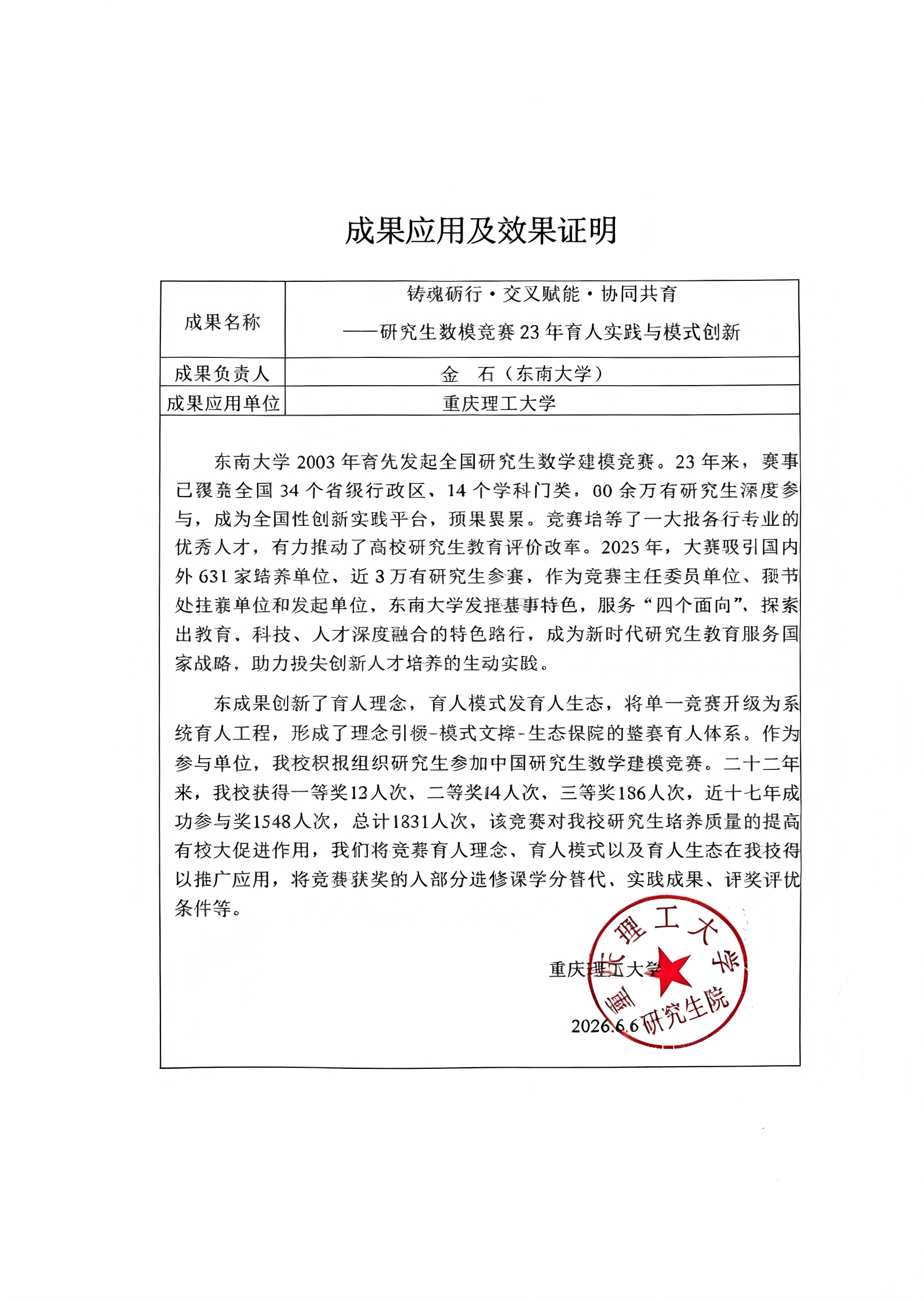 57. 重庆理工大学