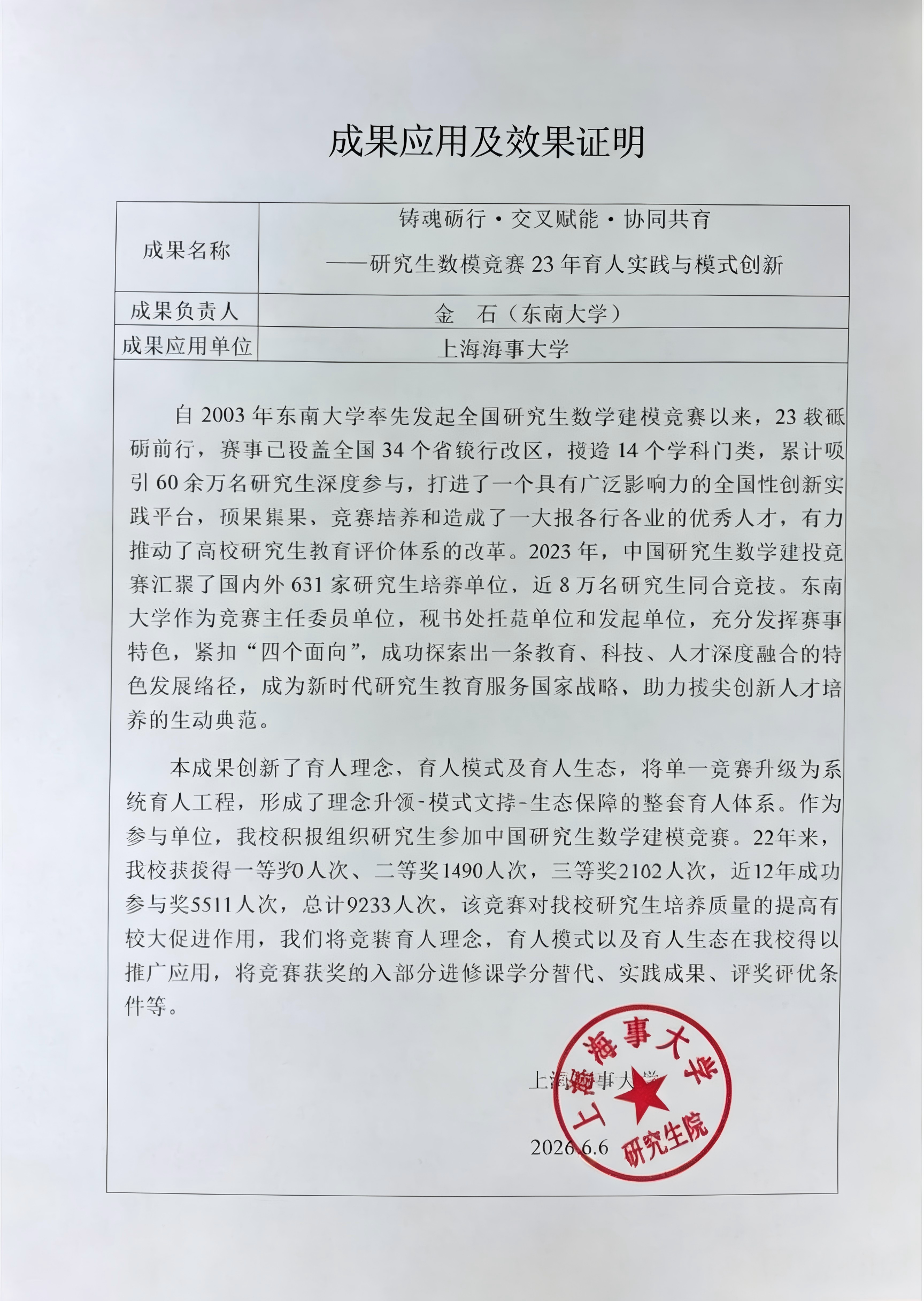 59. 上海海事大学