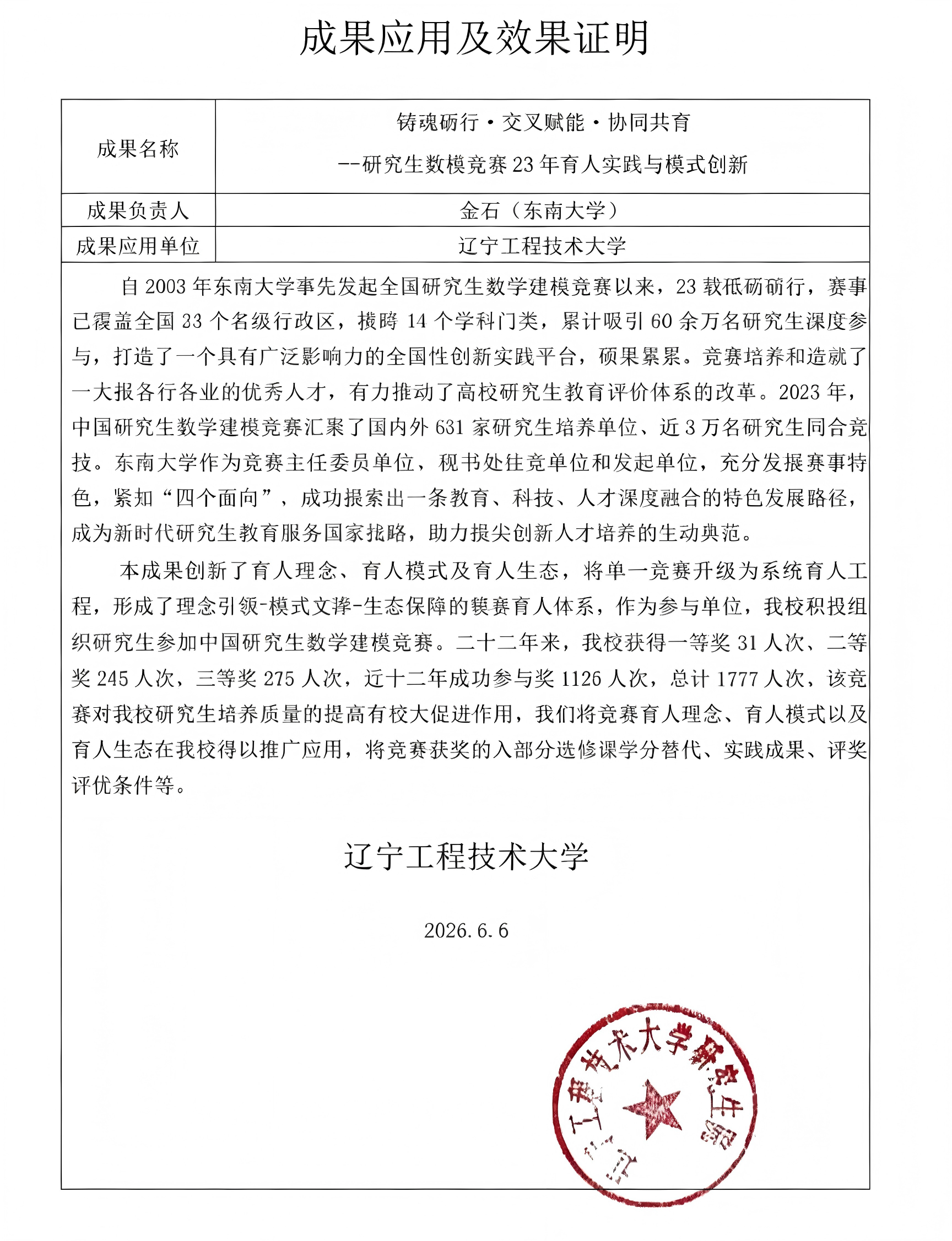 60. 辽宁工程技术大学