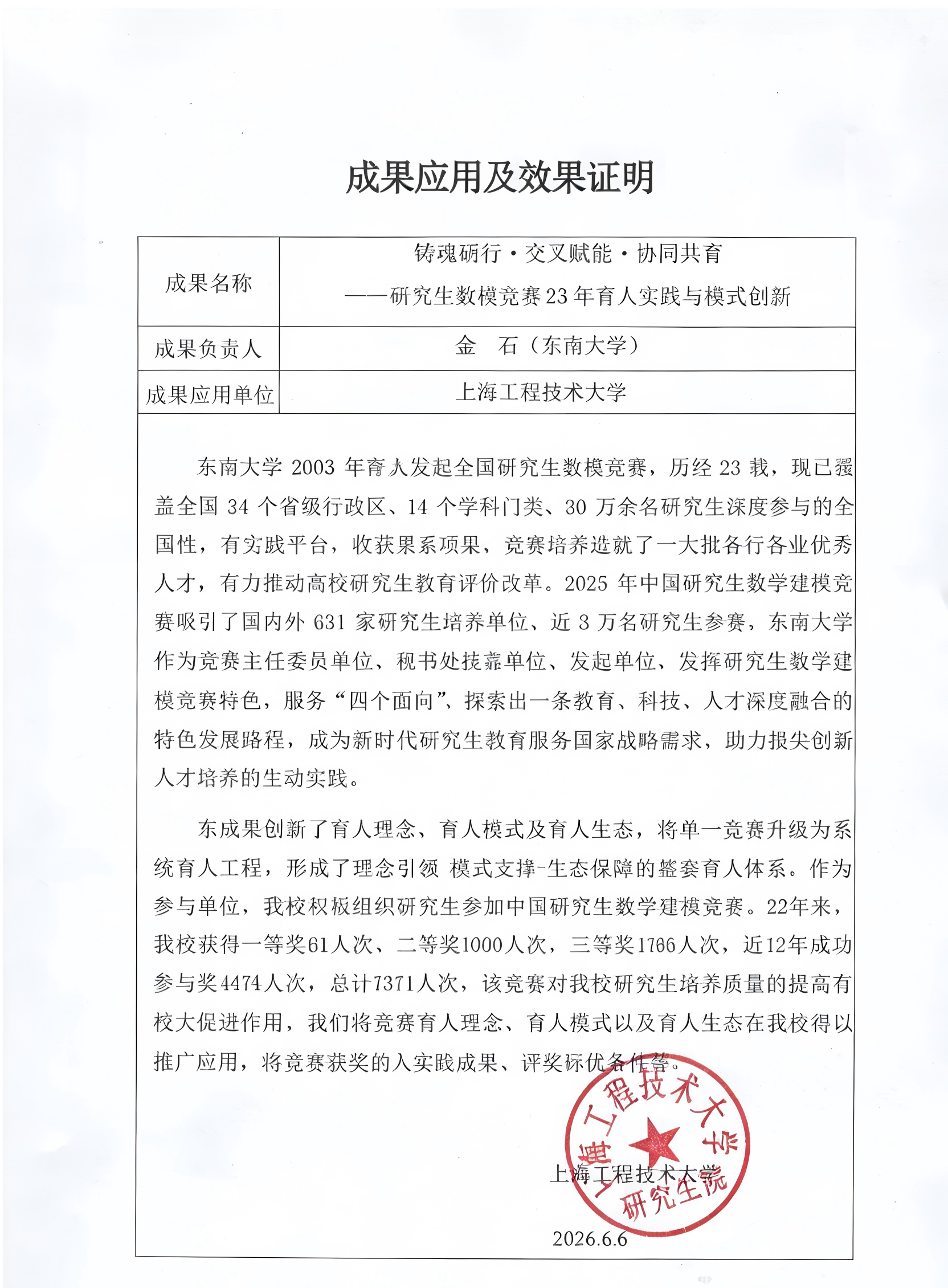 61. 上海工程技术大学