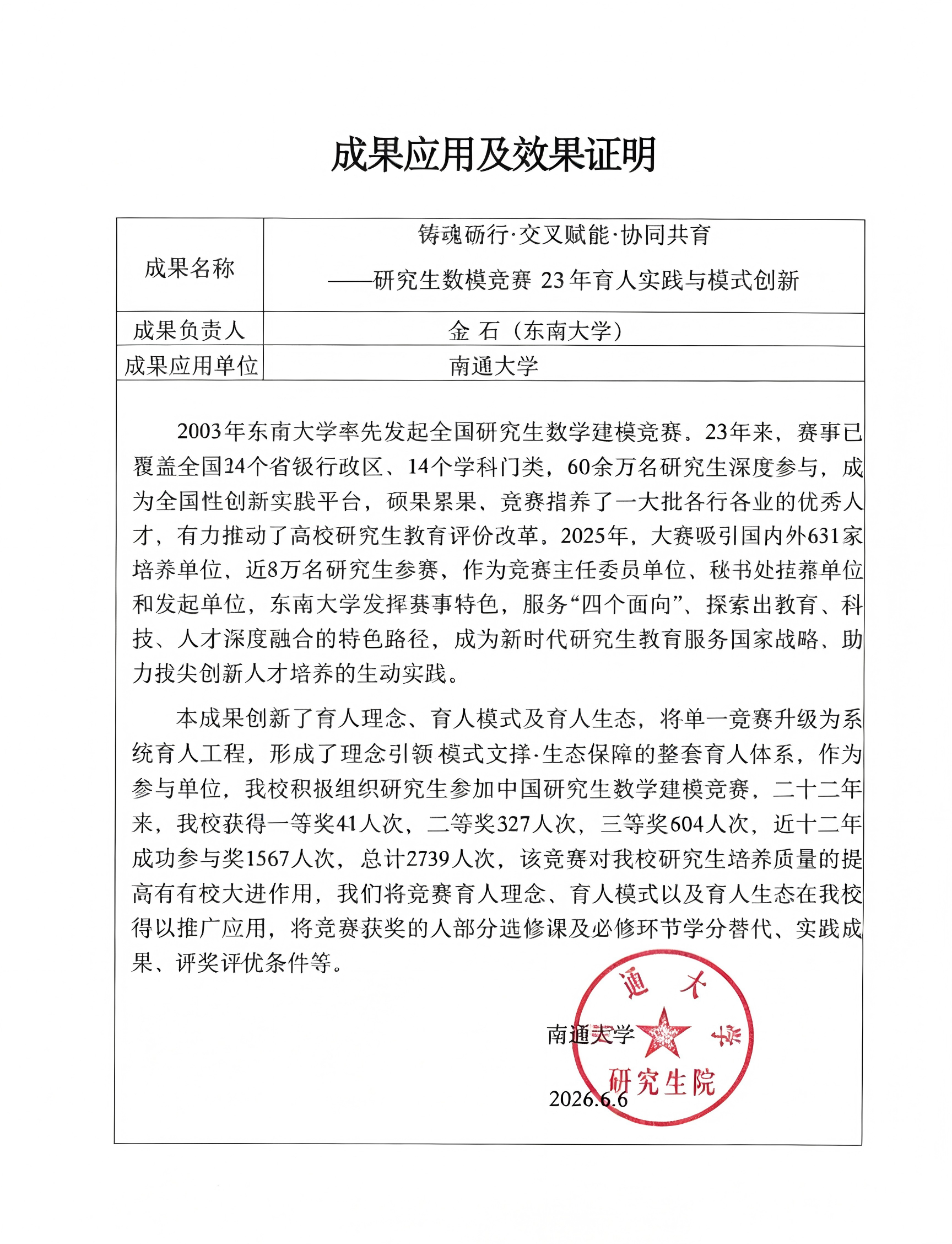 62. 南通大学