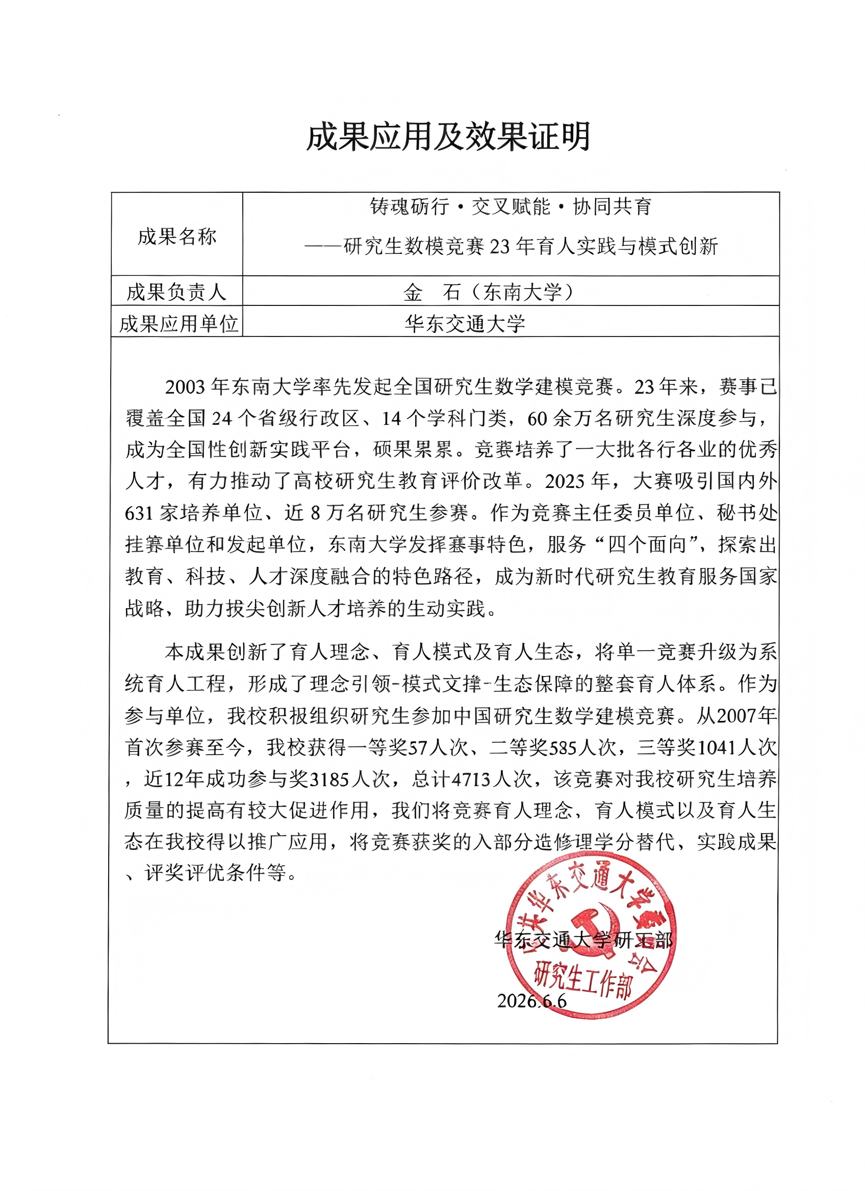 63. 华东交通大学