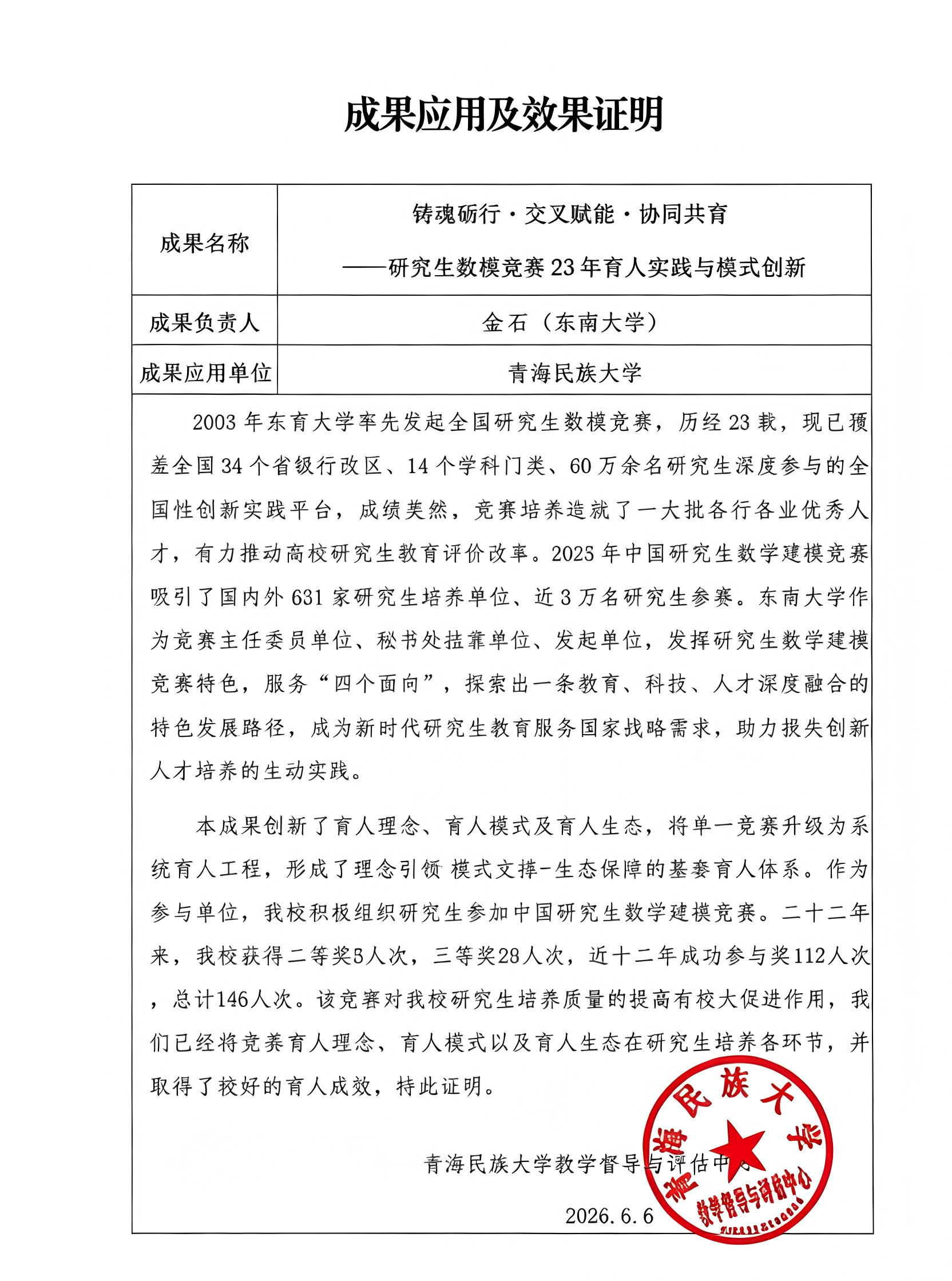 68. 青海民族大学