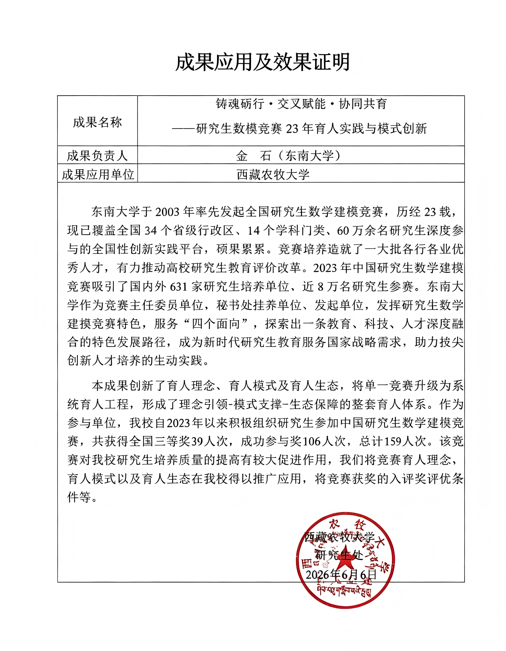 69. 西藏农牧大学