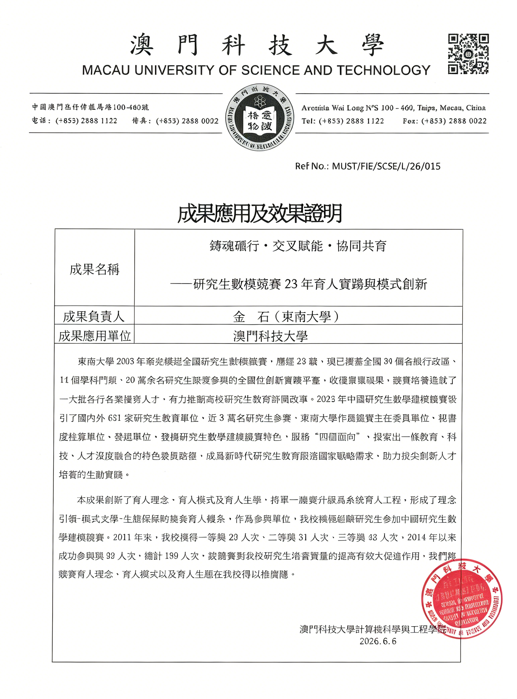 70. 澳门科技大学