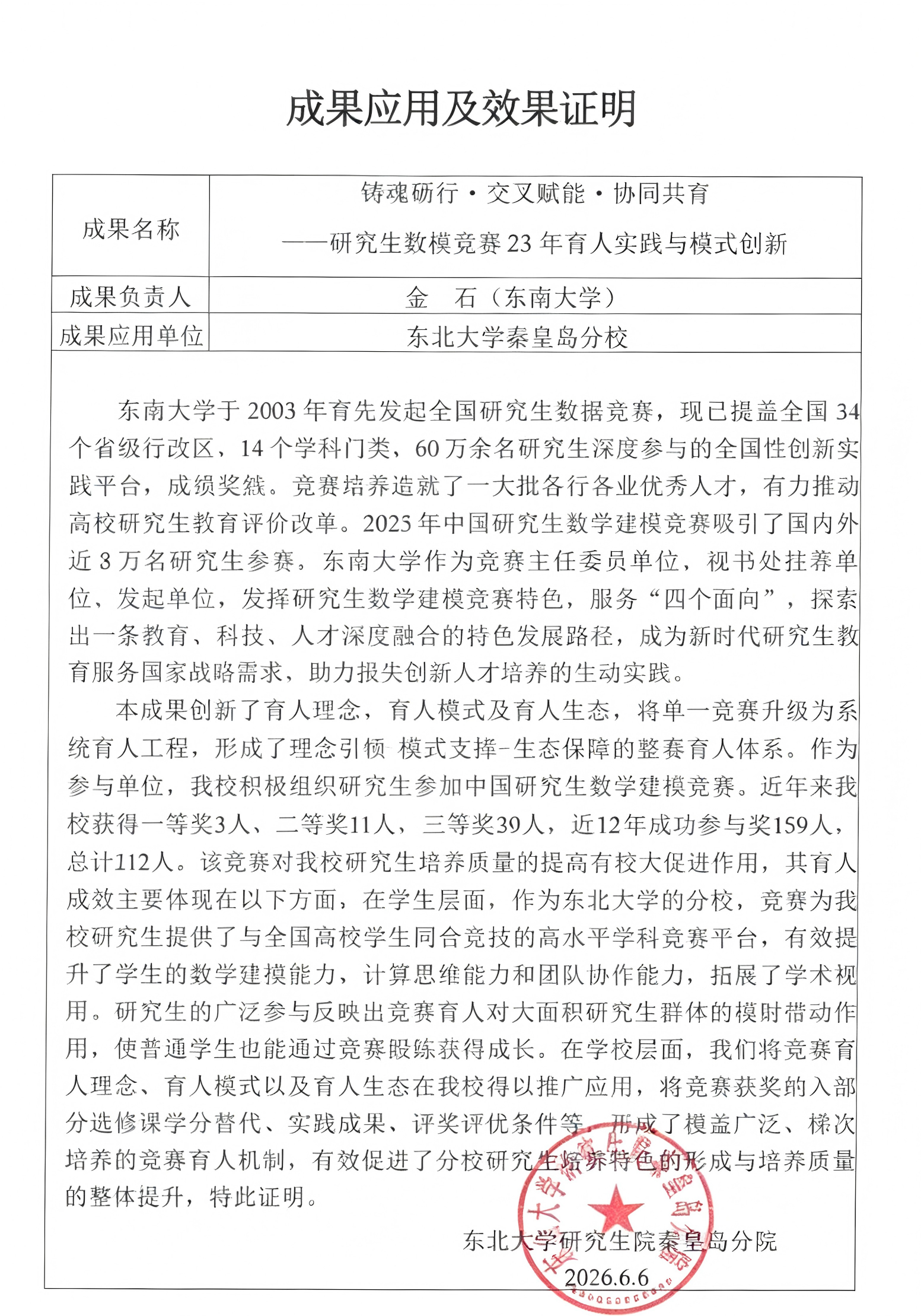 71. 东北大学秦皇岛分校